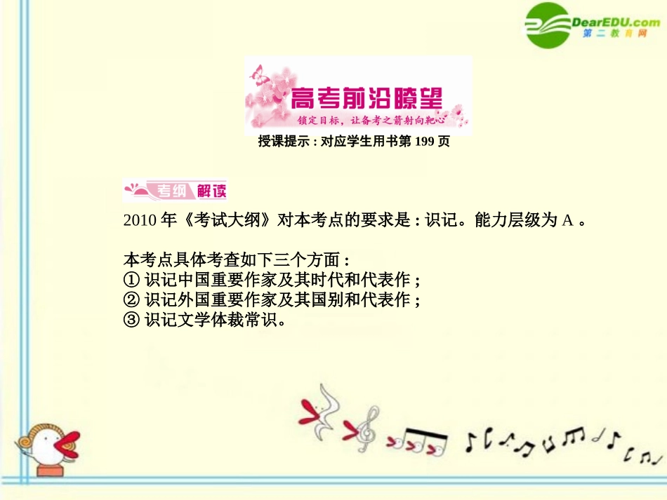 高考语文 12文学常识模块突破复习课件_第3页
