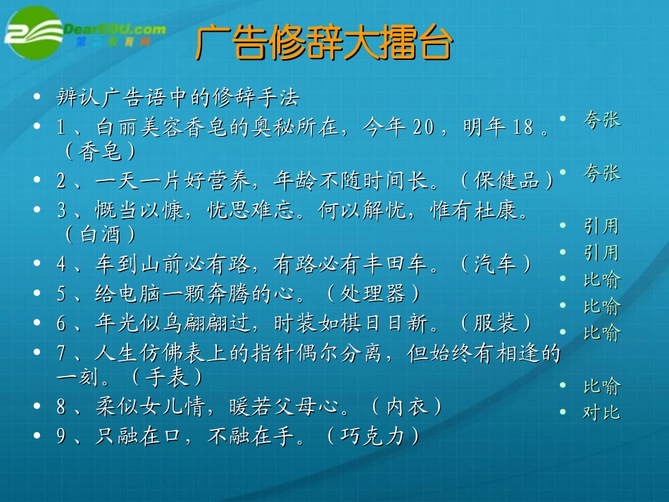 高考语文 语言表达的十八般武艺复习课件 新人教版 课件_第2页