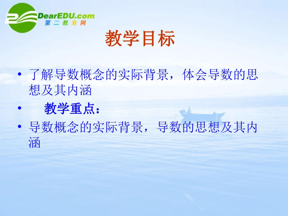 高中数学 112(变化率与导数 导数的概念)课件 新人教A版选修2-2 课件_第3页