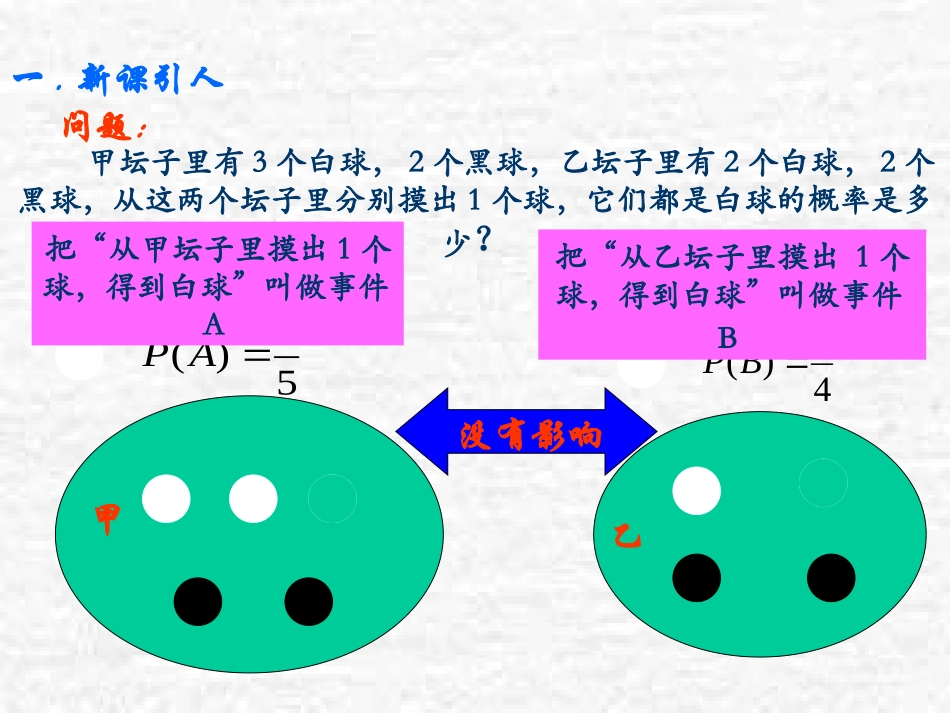 高二数学独立事件同时发生的概率 人教版 课件_第2页