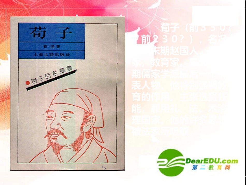 高中语文：(劝学)课件(必修1) 课件_第2页