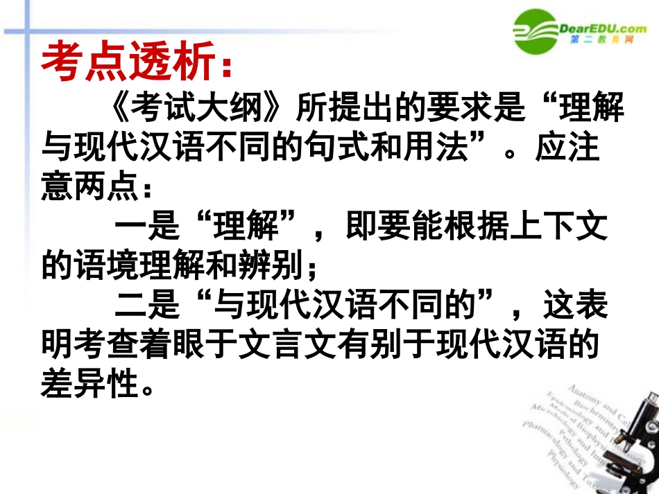 高考语文 理解与现代汉语不同的句式和用法复习课件 新人教版 课件_第2页