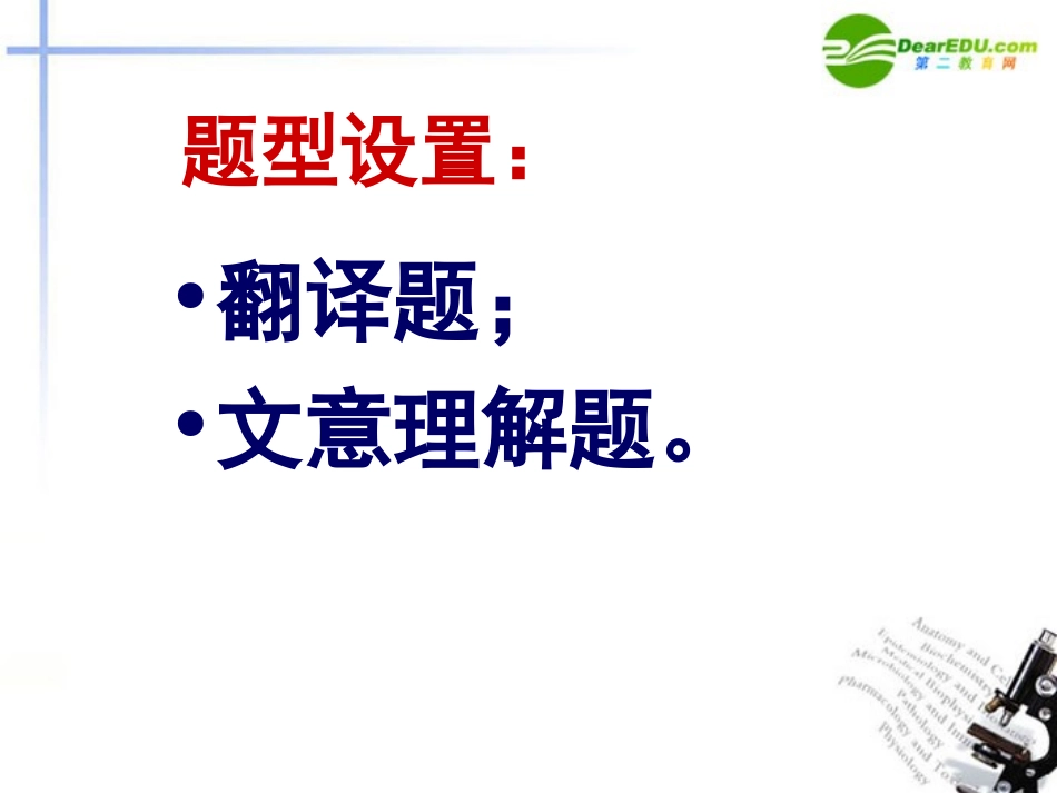 高考语文 理解与现代汉语不同的句式和用法复习课件 新人教版 课件_第3页