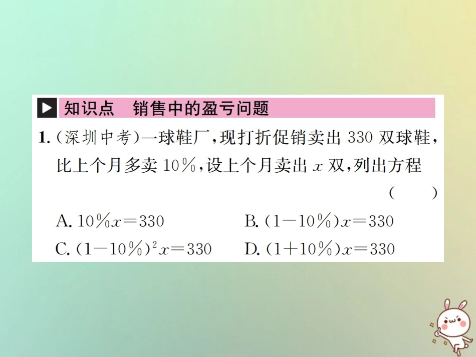 秋七年级数学上册 第3章 一元一次方程 3.4 实际问题与一元一次方程 第6课时 销售问题习题课件 (新版)新人教版 课件_第2页