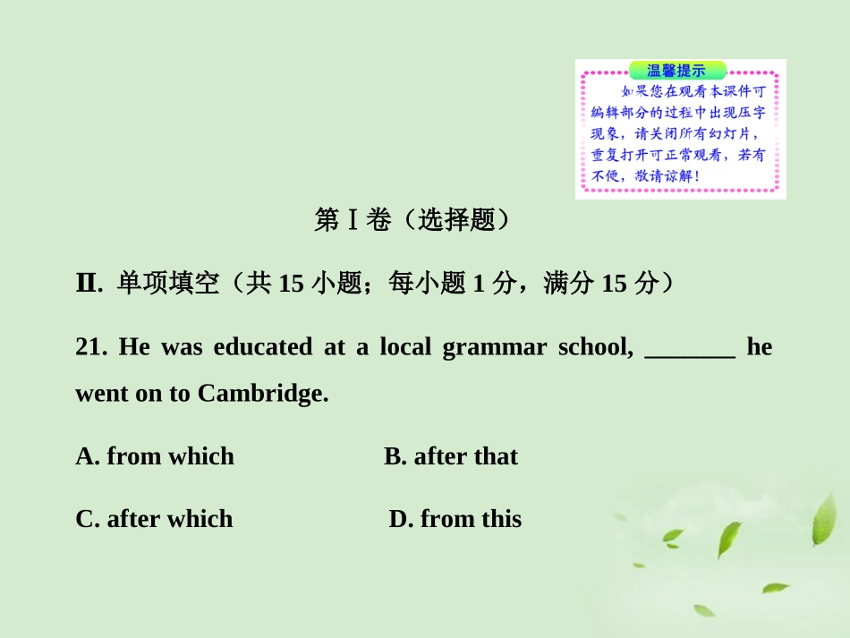 高中英语课时讲练通 单元质量评估(一)课件 北师大版必修3 课件_第2页