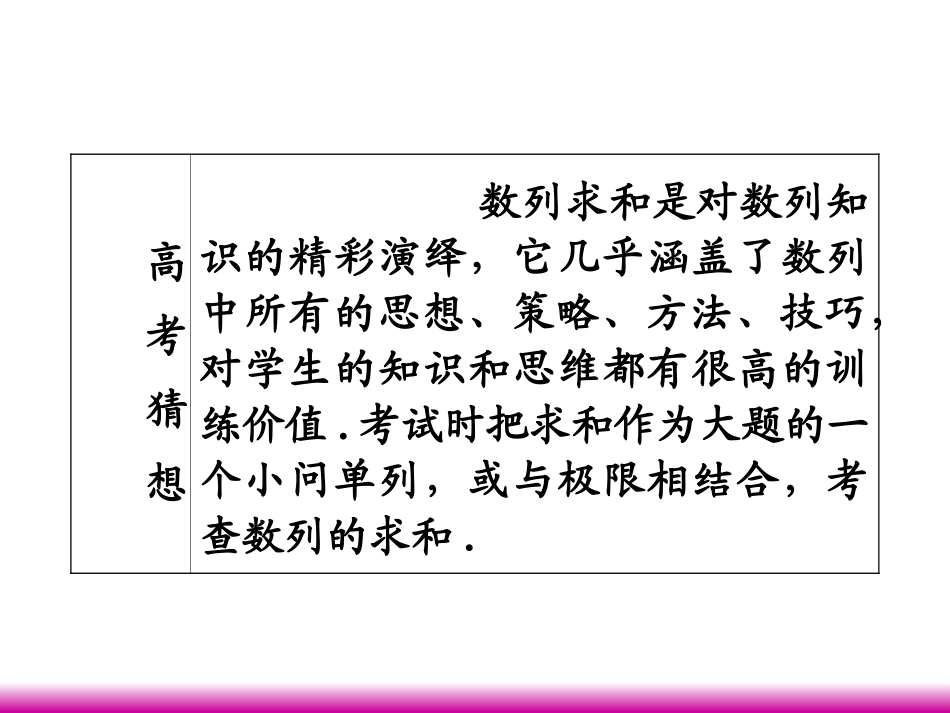 高考数学第一轮总复习 3.4数列求和(第1课时)课件 理 (广西专版) 课件_第3页
