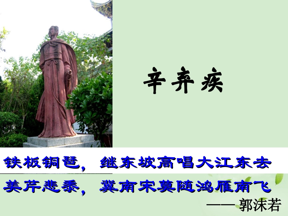 高中语文(青玉案 元夕)东风夜放花千树教学课件 苏教版选修(唐诗宋词选读) 课件_第1页