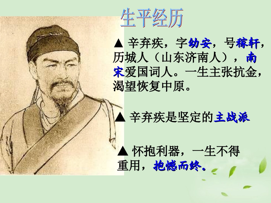 高中语文(青玉案 元夕)东风夜放花千树教学课件 苏教版选修(唐诗宋词选读) 课件_第3页