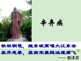 高中语文(青玉案 元夕)东风夜放花千树教学课件 苏教版选修(唐诗宋词选读) 课件