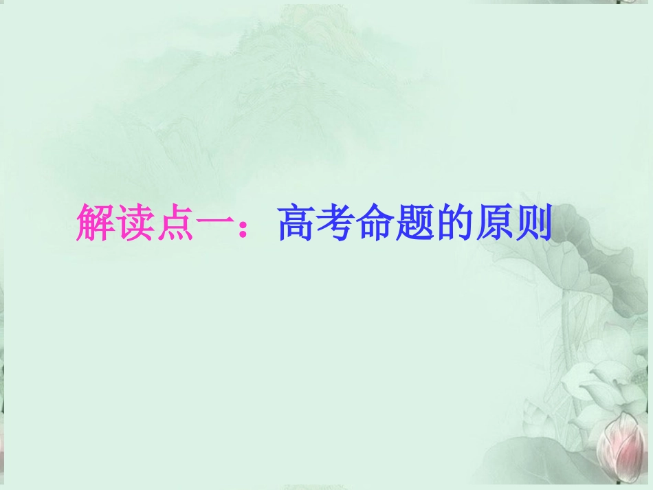 高考语文 福建学者对作文命题与考生的批评课件 新人教版 课件_第2页