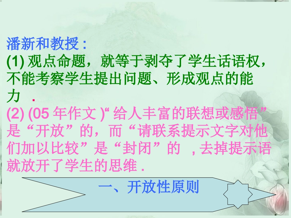 高考语文 福建学者对作文命题与考生的批评课件 新人教版 课件_第3页