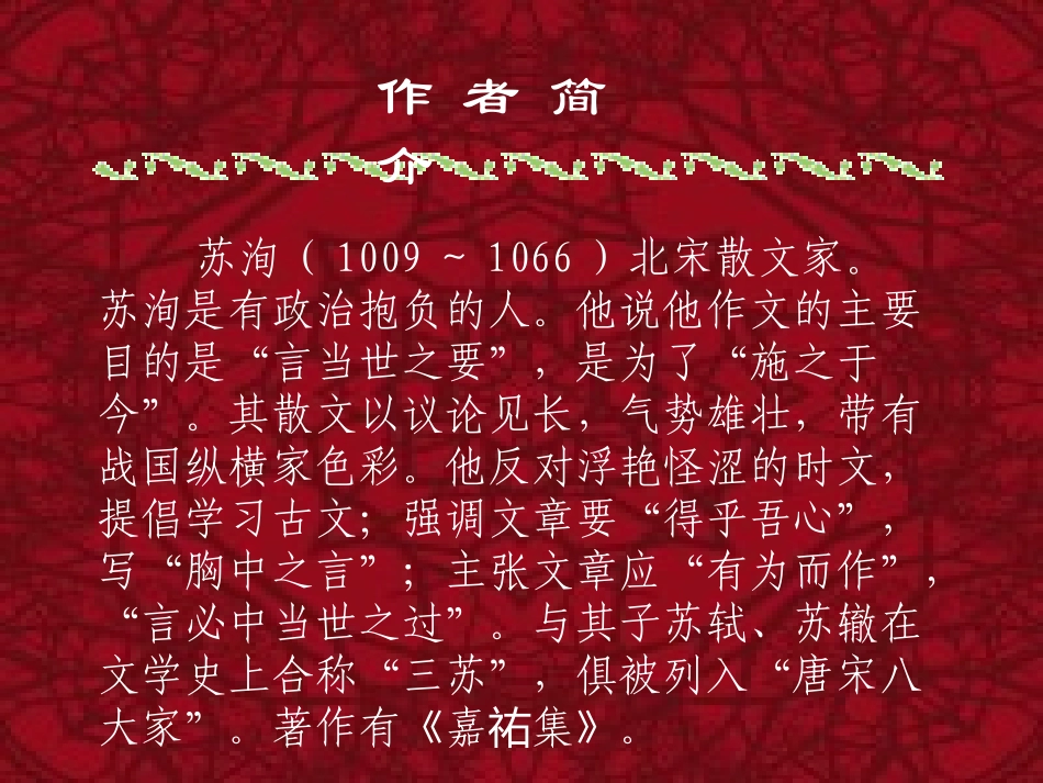 高中语文第三册六国论ppt1 课件_第2页