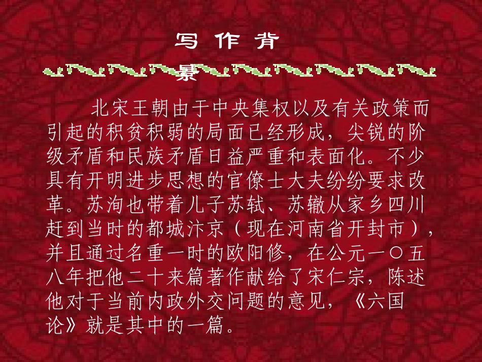 高中语文第三册六国论ppt1 课件_第3页