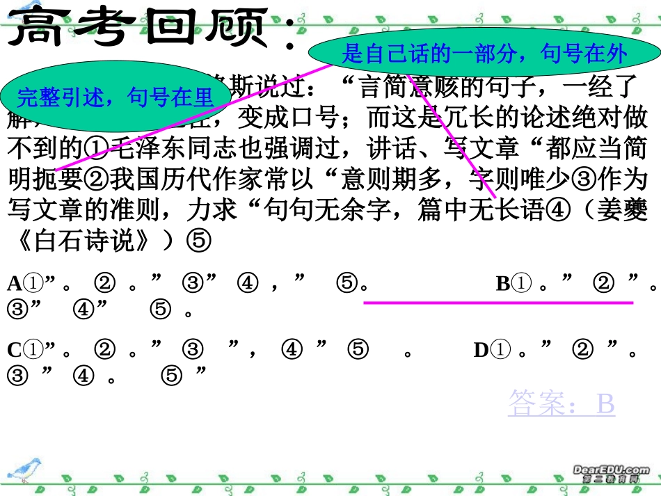 正确使用标点符号 新课标 人教版 课件_第2页