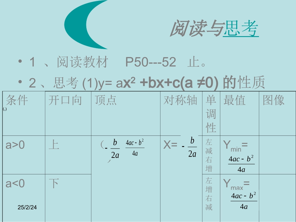 高中数学 242(二次函数的性质)课件 北师大版必修1 课件_第2页