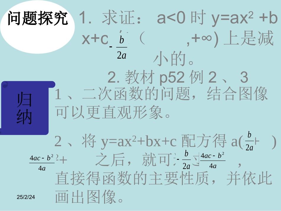 高中数学 242(二次函数的性质)课件 北师大版必修1 课件_第3页