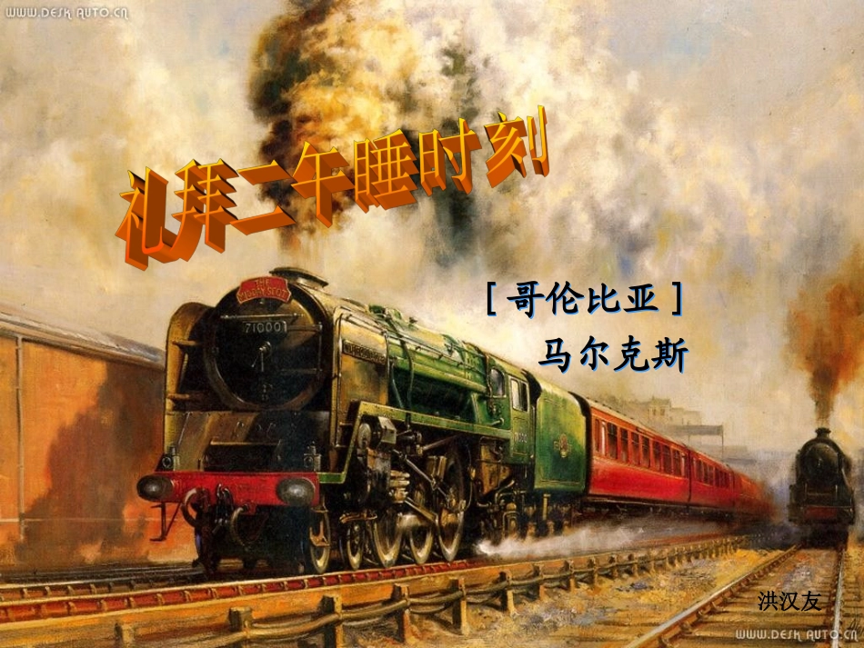 高中语文(礼拜二午睡时刻)课件5 新人教版选修 课件_第1页