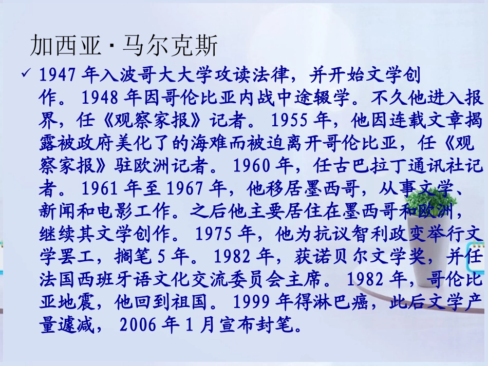 高中语文(礼拜二午睡时刻)课件5 新人教版选修 课件_第3页