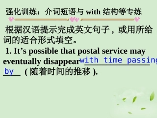 高考英语第一轮复习之写作技能提升 强化训练 介词短语与with结构等专练课件