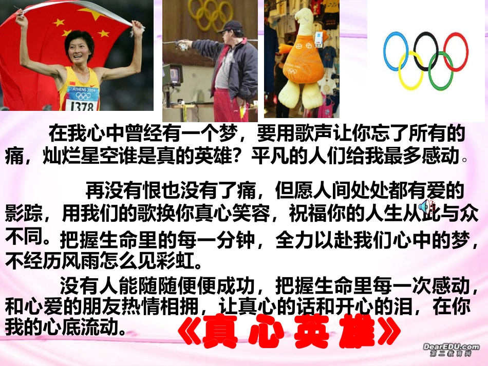 第三单元 成功 课件示例一 课件_第1页