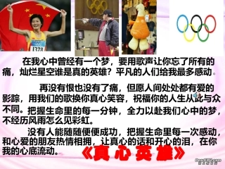 第三单元 成功 课件示例一 课件