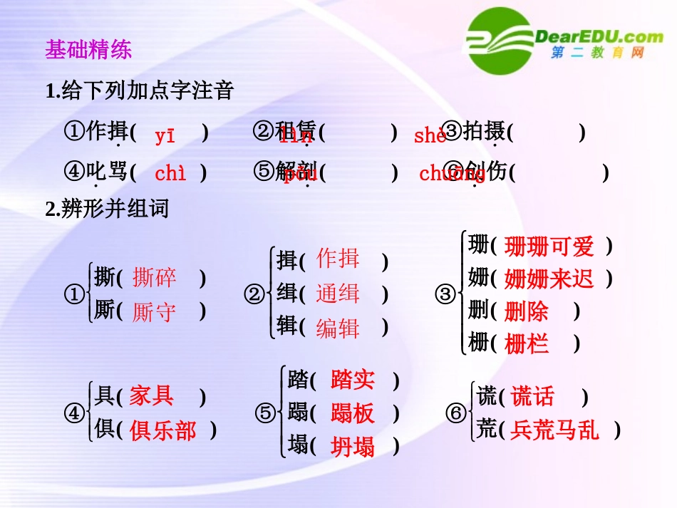 第三单元  自读文本  小狗包弟  第1课时 课件_第2页