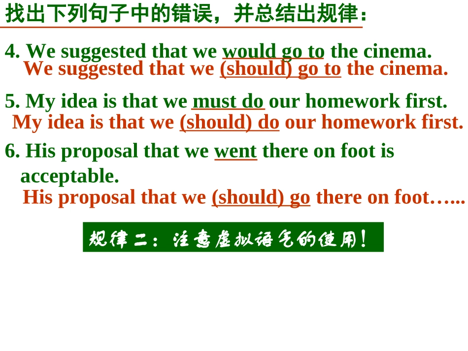 高三英语二轮复习语法专题研讨课名词性从句课件_第3页