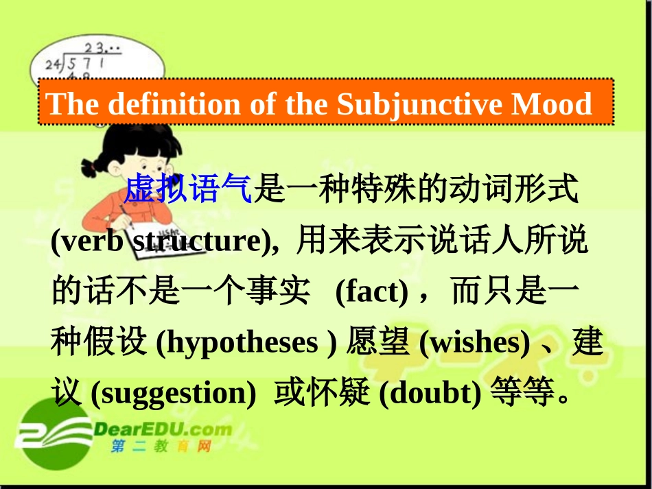 高中英语：虚拟语气课件(新人教版选修10) 课件_第3页