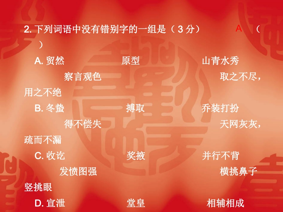 高三语文高考冲刺一天一练：第6练课件_第2页