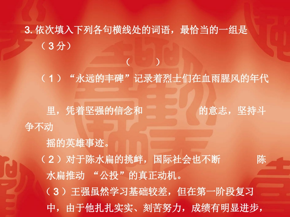 高三语文高考冲刺一天一练：第6练课件_第3页