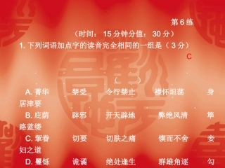 高三语文高考冲刺一天一练：第6练课件