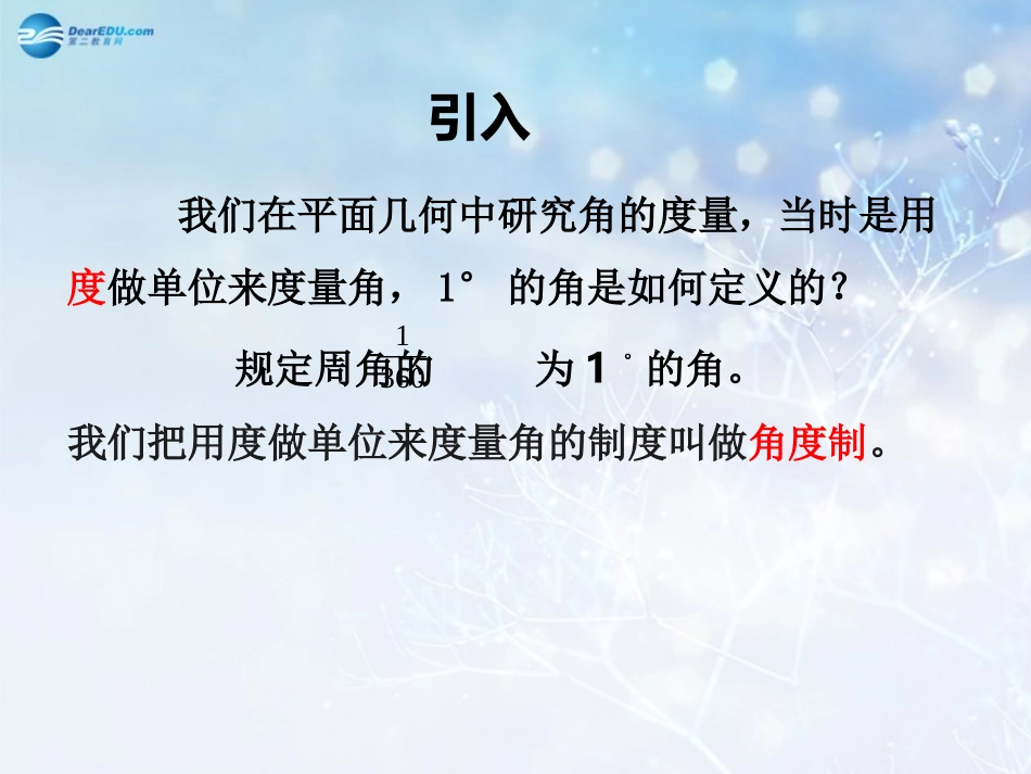 高中数学 第一章 弧度制课件2 北师大版必修4 教案_第2页