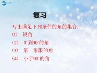 高中数学 第一章 弧度制课件2 北师大版必修4 教案