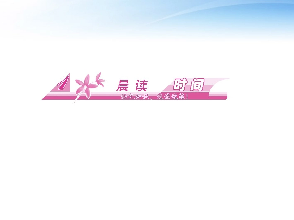 高中语文 自读文本-华盛顿的选择课件同步导学 鲁人版必修5 课件_第3页