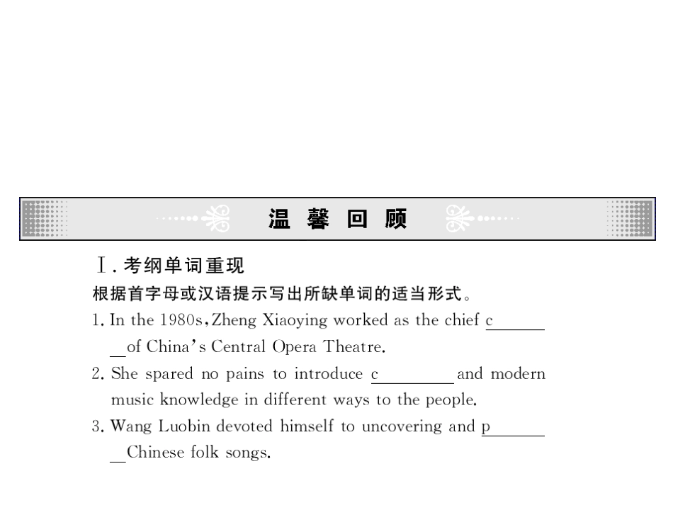 高考英语第一轮复习精品课件：必修二  Module 3  Music外研社 课件_第2页