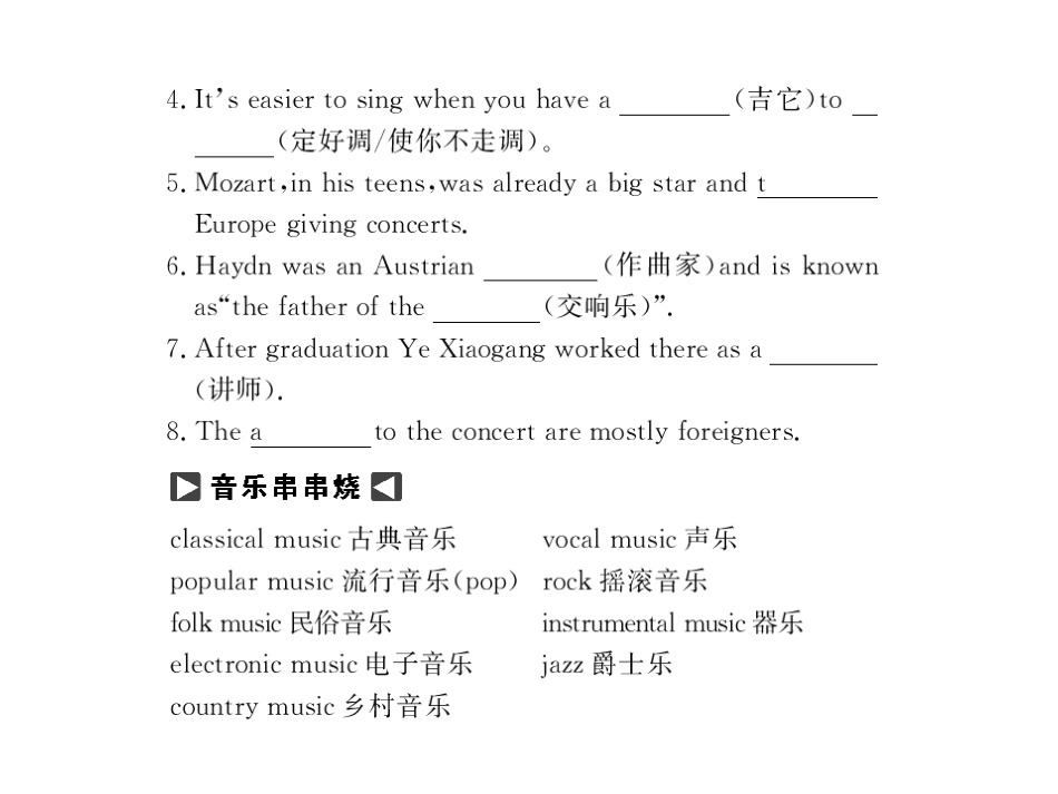 高考英语第一轮复习精品课件：必修二  Module 3  Music外研社 课件_第3页