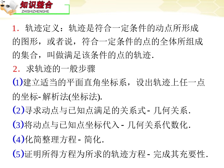 高中数学第2轮总复习 专题6 第5课时 轨迹问题课件 文 课件_第2页