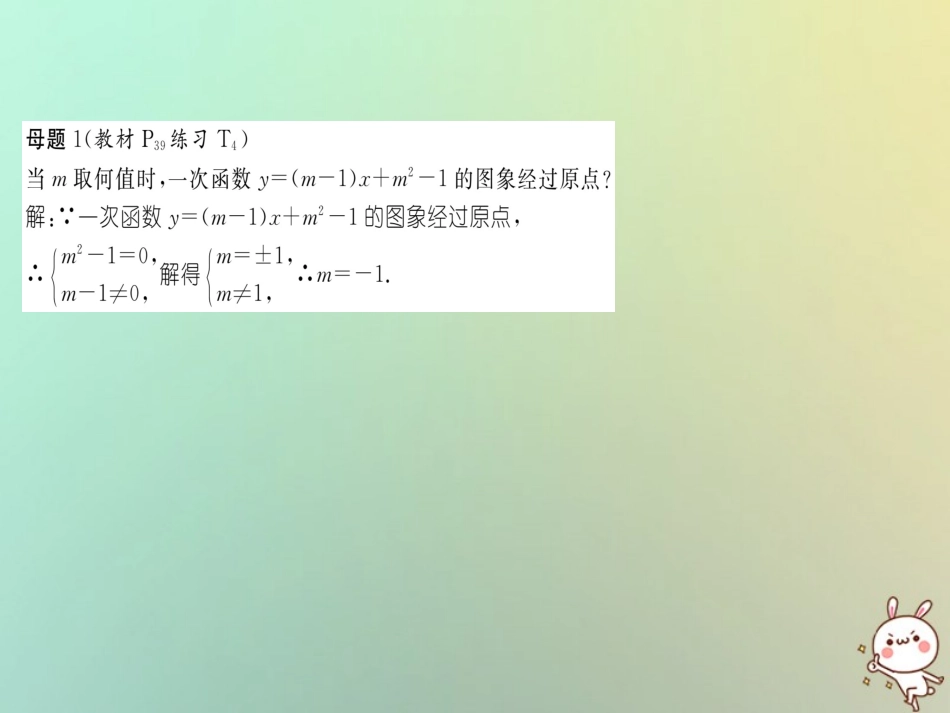 秋八年级数学上册 变式思维训练8练习课件 (新版)沪科版 课件_第2页