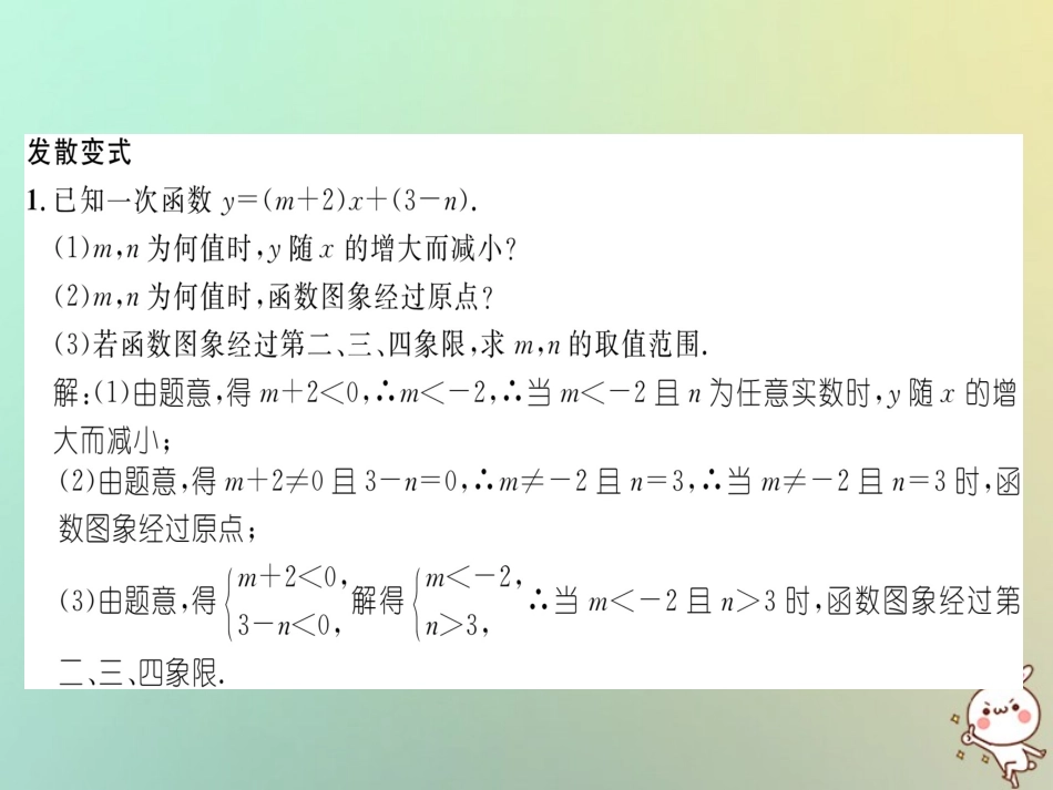 秋八年级数学上册 变式思维训练8练习课件 (新版)沪科版 课件_第3页