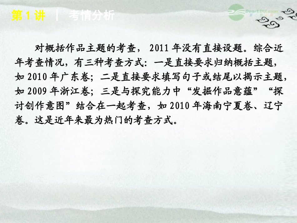 高考语文一轮复习 第1部分专题2 小说阅读课件 新人教版 课件_第3页