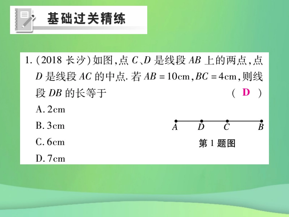 秋七年级数学上册 第4章 图形的初步认识 4.5 最基本的图形—点和线 4.5.2 线段的长短比较练习课件 (新版)华东师大版 课件_第2页