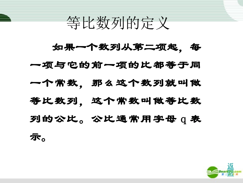 高中数学 231(等比数列的概念通项公式)课件 新人教版A必修5 课件_第2页