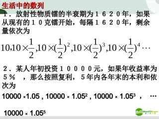 高中数学 231(等比数列的概念通项公式)课件 新人教版A必修5 课件
