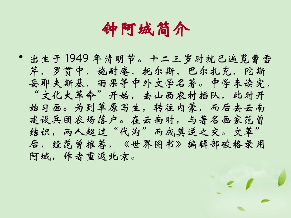 高中语文 棋王)2课件 粤教版必修4 课件_第1页