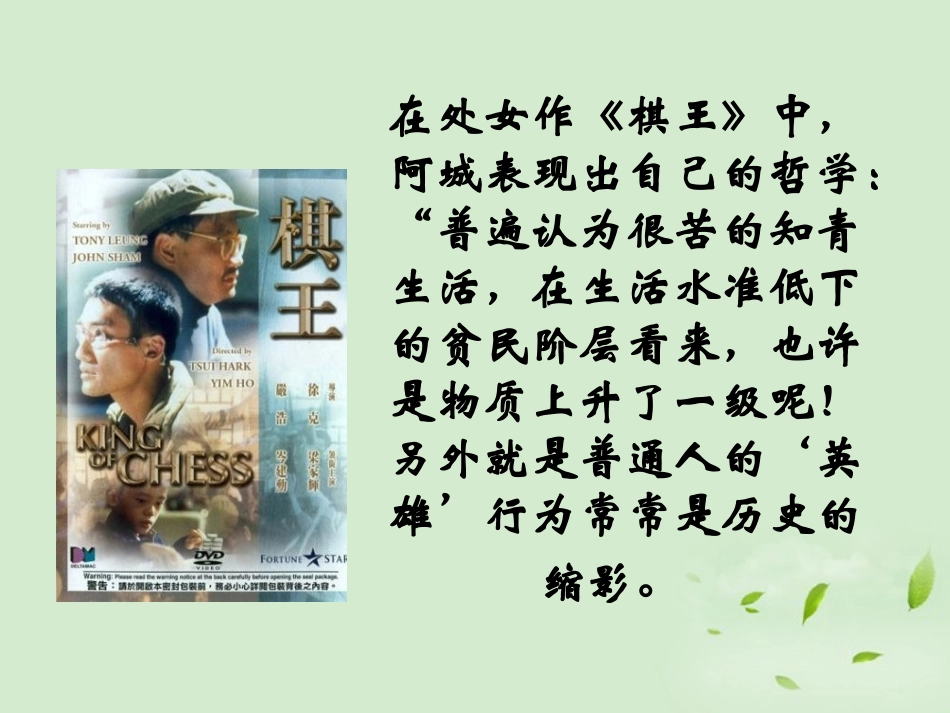 高中语文 棋王)2课件 粤教版必修4 课件_第3页