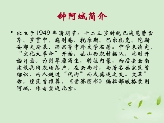 高中语文 棋王)2课件 粤教版必修4 课件