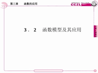 高中数学 第三章  函数的应用 函数模型及其应用  几类不同增长的函数模型课件 新人教版必修1 课件