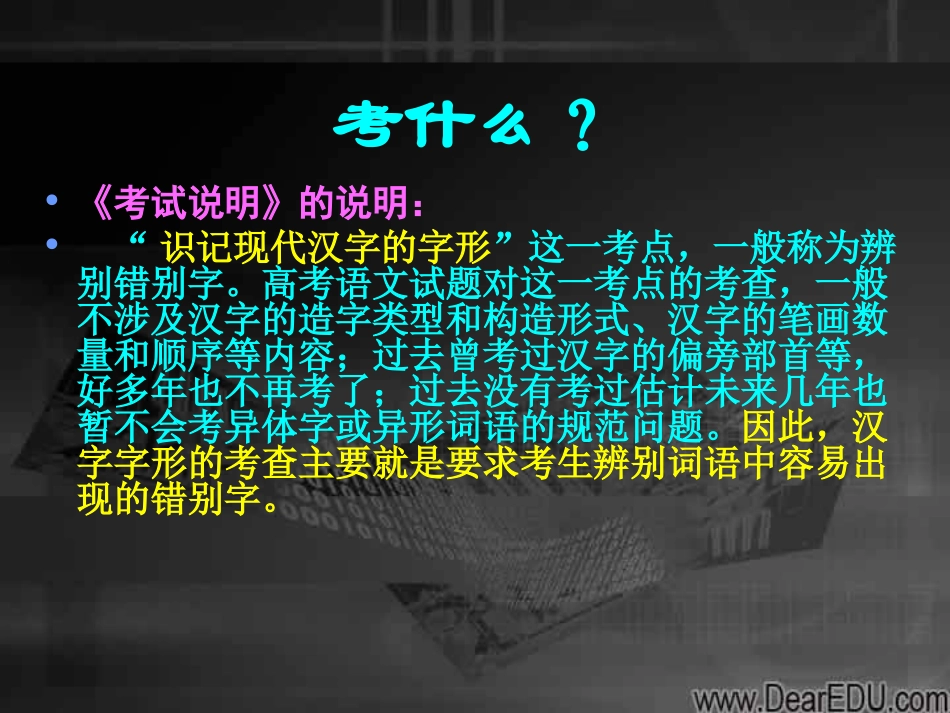 高三语文语基课件 字形 新课标 人教版 课件_第2页