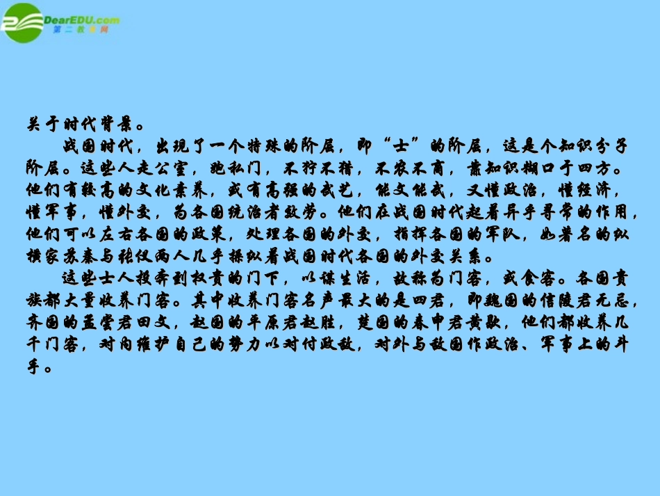 高中语文(信陵君窃符救赵)课件 北京版选修1 课件_第3页