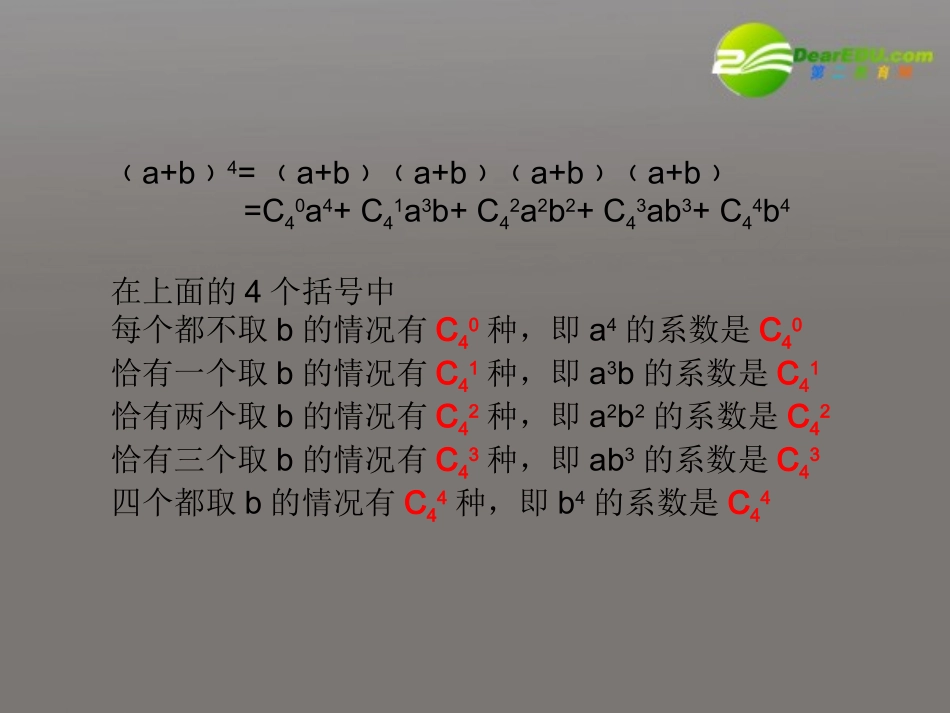 高考数学 10.4二项式定理课件 新人教版 课件_第3页